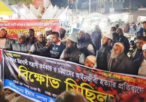 আইনজীবী হত্যার প্রতিবাদ ও ইসকন নিষিদ্ধের দাবিতে বিক্ষোভ।
