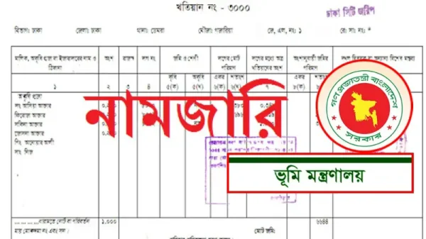 ভূমি ব্যবস্থাপনায় যুগান্তকারী পরিবর্তন আনতে যাচ্ছে বাংলাদেশ সরকার। এখন থেকে ৭ শ্রেণির দলিলের ক্ষেত্রে আর আলাদা করে নামজারি করতে হবে না। সরাসরি সাব-রেজিস্ট্রি অফিসে দলিল রেজিস্ট্রির পর সেই তথ্য স্বয়ংক্রিয়ভাবে চলে যাবে এসিল্যান্ড অফিসে, এবং নামজারির প্রক্রিয়াটিও সম্পন্ন হবে ডিজিটাল মাধ্যমে। ফলে ভূমি মালিকদের সময়, অর্থ ও হয়রানি থেকে মুক্তি মিলবে।